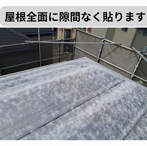 ルーフィング