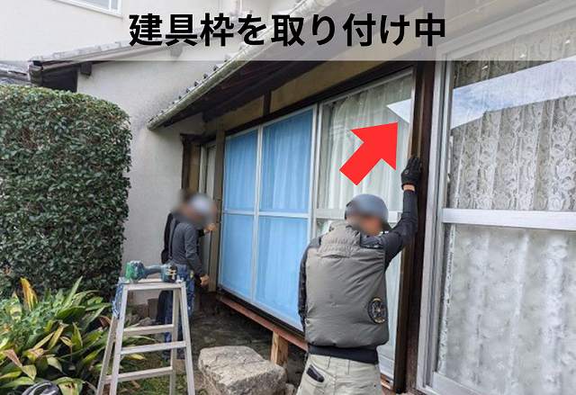 雨戸　建具枠取付