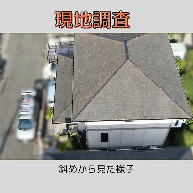 現地調査　外壁　屋根