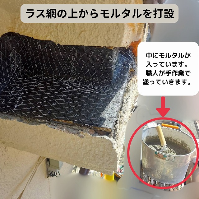 モルタル　打設