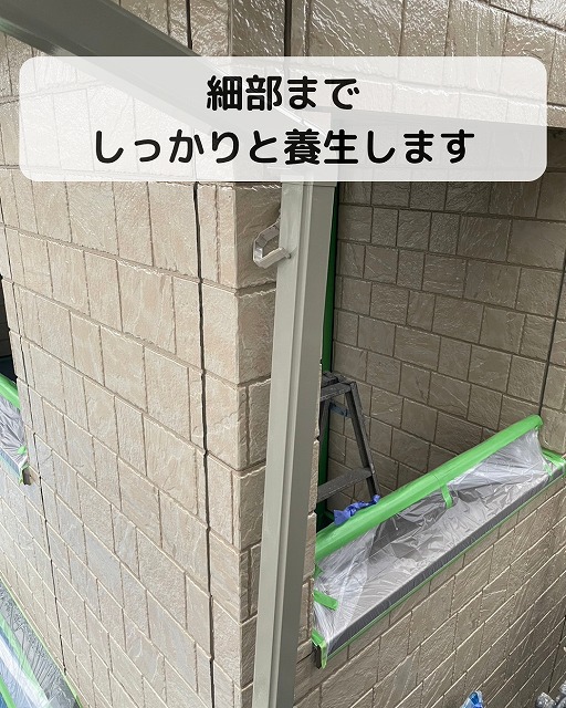 養生　塗装
