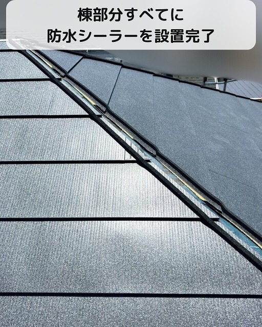 防水シーラー　施工完了