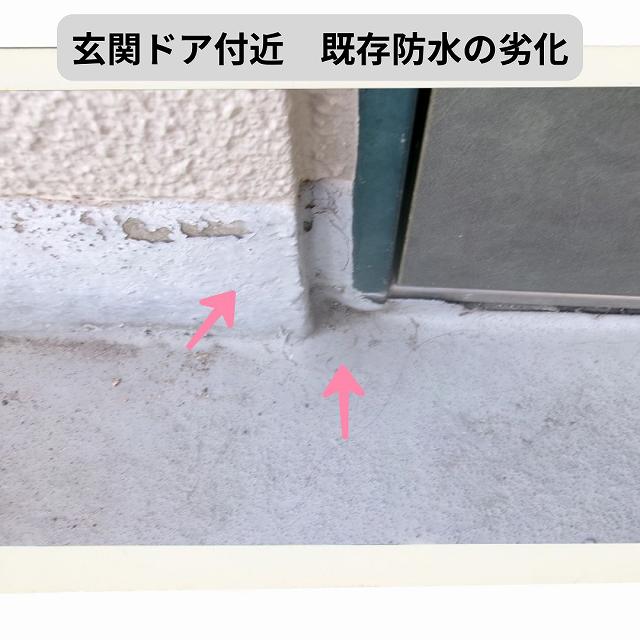 玄関付近　既存防水の劣化