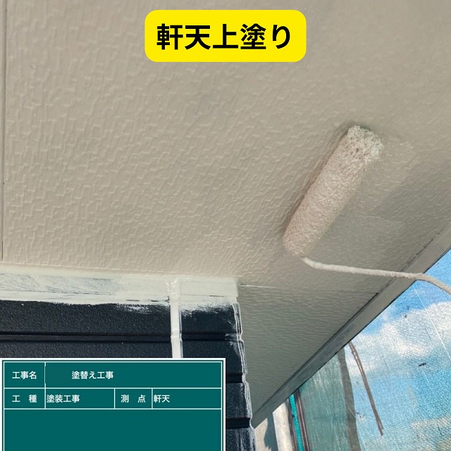 播磨町　軒天　塗装