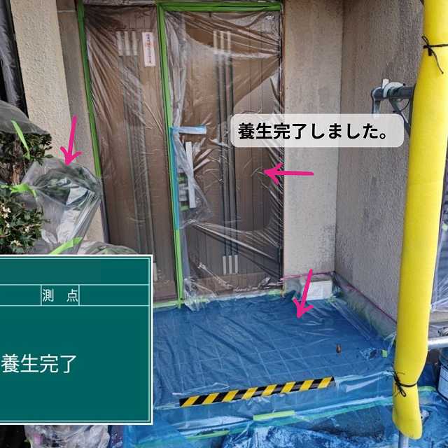 養生　完了