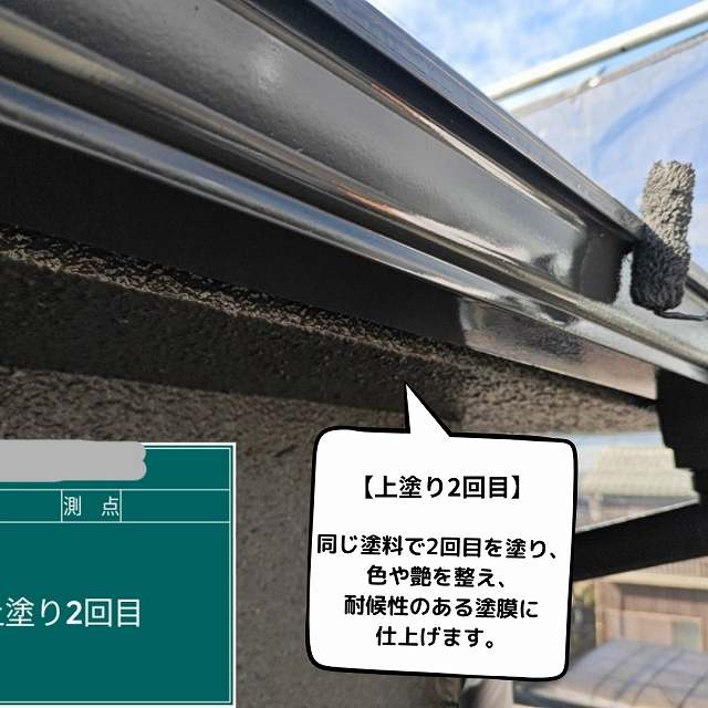 上塗り　2回目