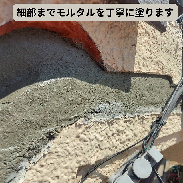 モルタル　打設　工事