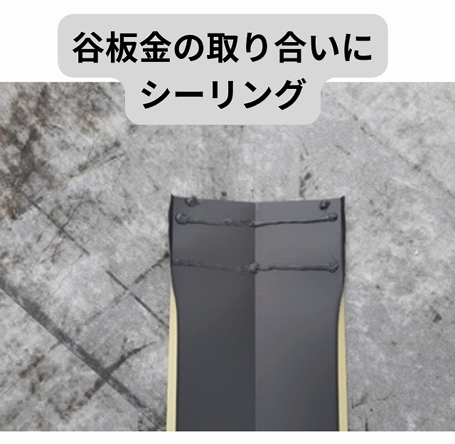 谷板金