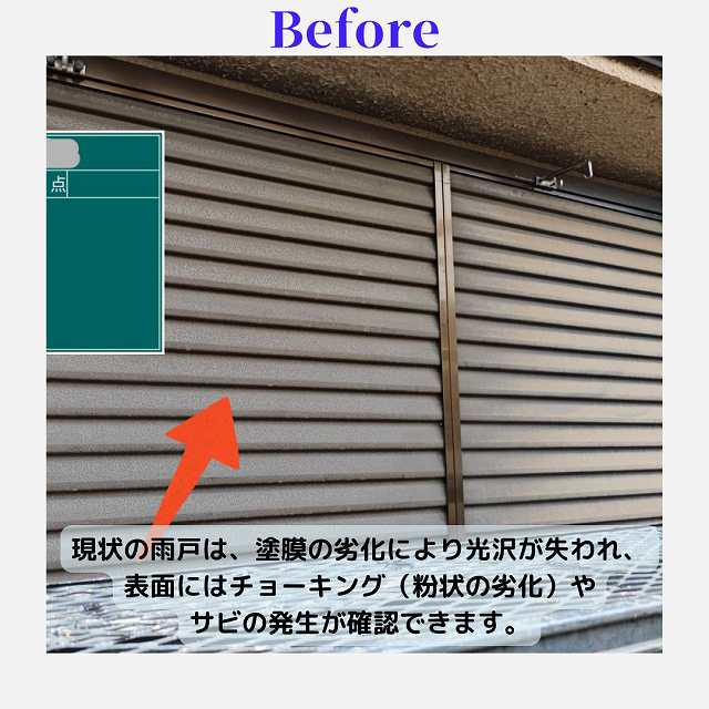 雨戸　現状