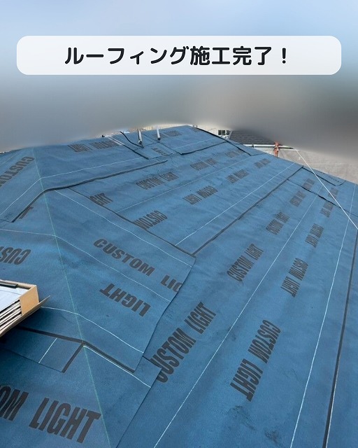 ルーフィング　全面