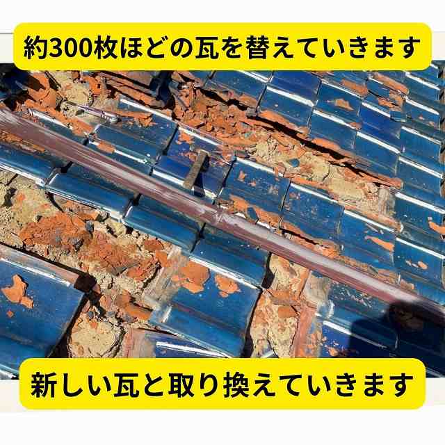 神戸市北区で経年劣化で雨漏れの心配とひび、欠けした屋根の瓦交換の工事を行いました