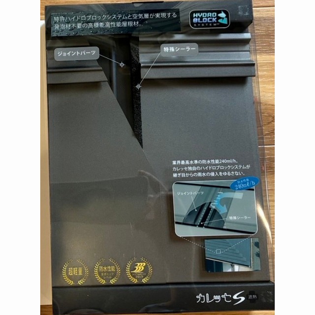 カレッセ　防水