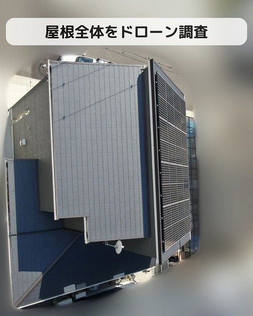 屋根　ドローン　現調