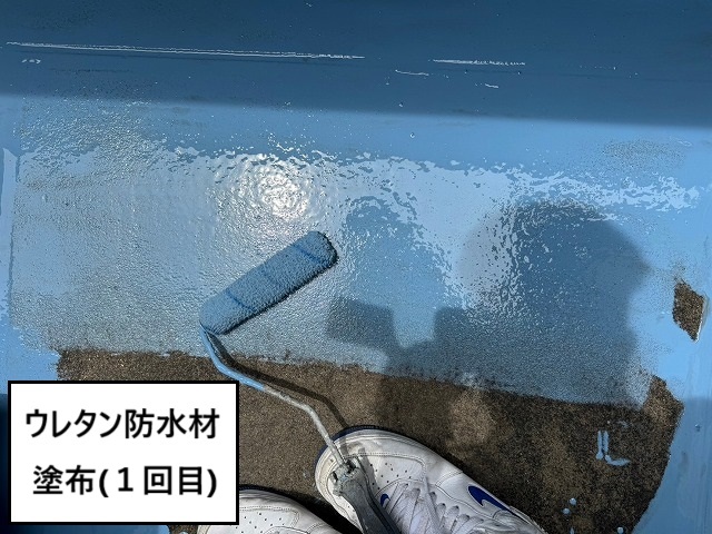 ウレタン防水　ベランダ工事