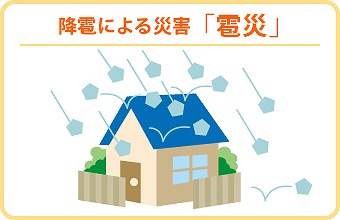 2026年5月13日に芦屋市で雹被害に見舞われた方へ！屋根点検の重要性と火災保険申請の流れをプロが解説