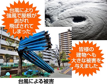 台風