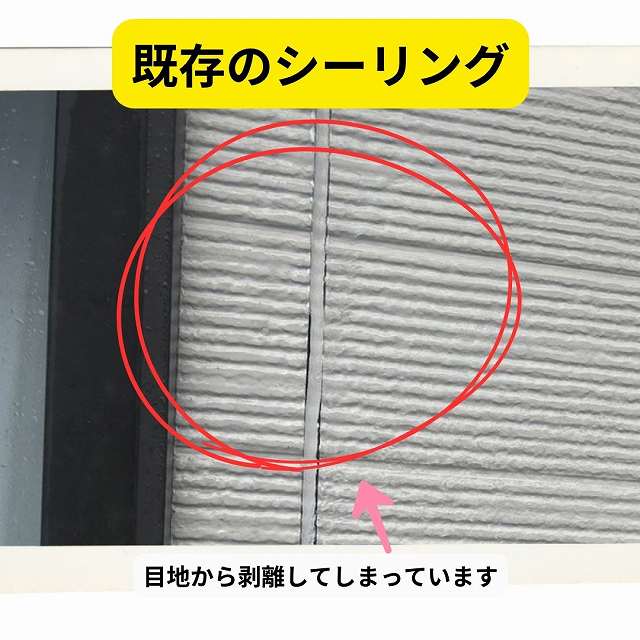 神戸市垂水区で目地からの剥離したシーリングを撤去し清掃した作業現場の様子お伝えします