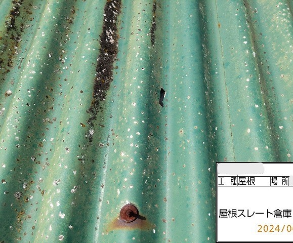 屋根　倉庫　雨漏り