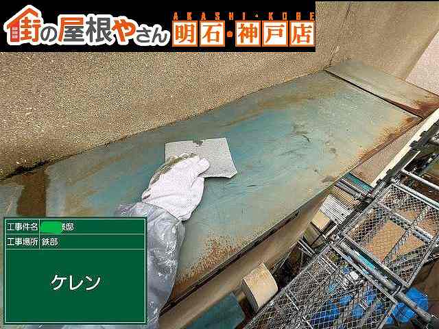 神戸市の住宅に新たな息吹を。鉄部塗装の大切さと美しさ。