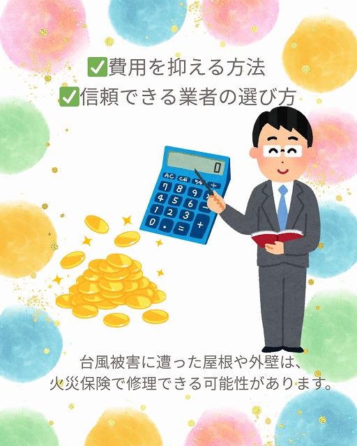 【明石市の皆様へ】火災保険で台風被害を修理できる！？屋根・外壁の点検はお早めに