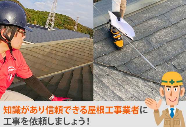 信頼の業者