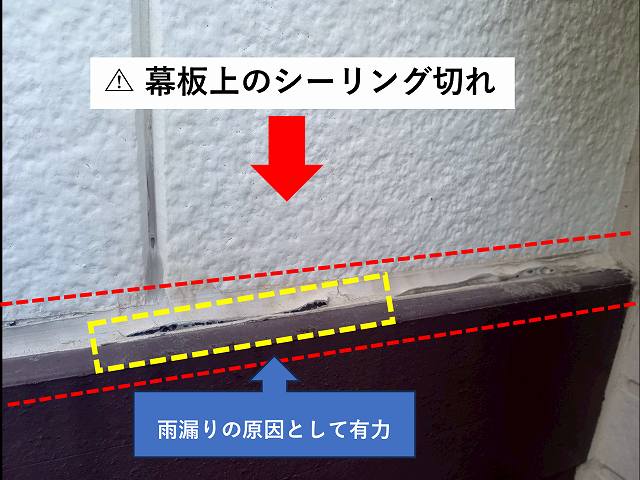 神戸市垂水区で雨漏り発生！シーリングの劣化・剥離とベランダ防水の調査結果
