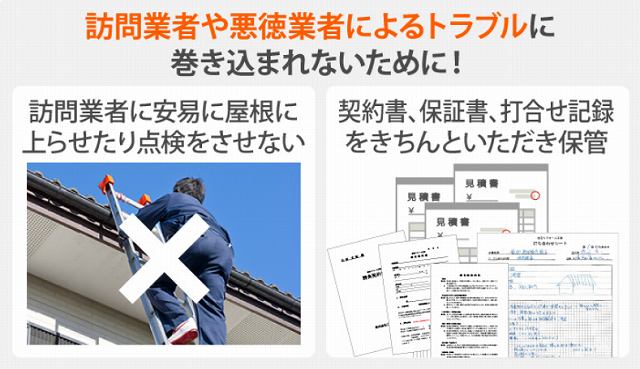 【明石市・神戸市】屋根の訪問営業に注意！「剥がれていますよ」は嘘？悪質業者の手口と失敗しない対策をプロが徹底解説