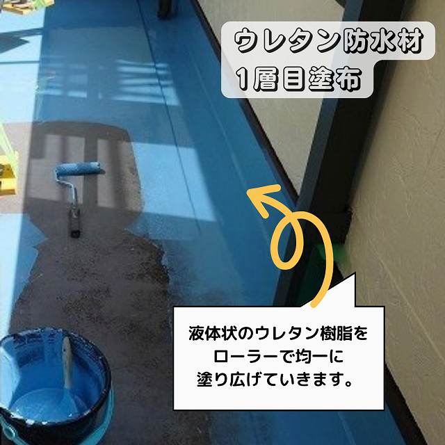 明石市ウレタン防水