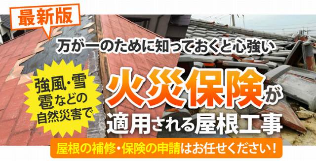 火災保険