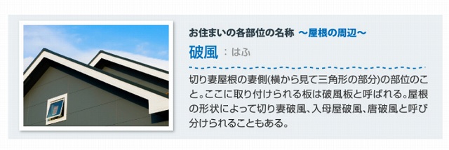 破風