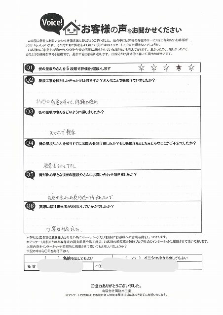 加古川市の雹の被害で修繕を検討されているK様より初回訪問時のアンケートを頂戴致しました。