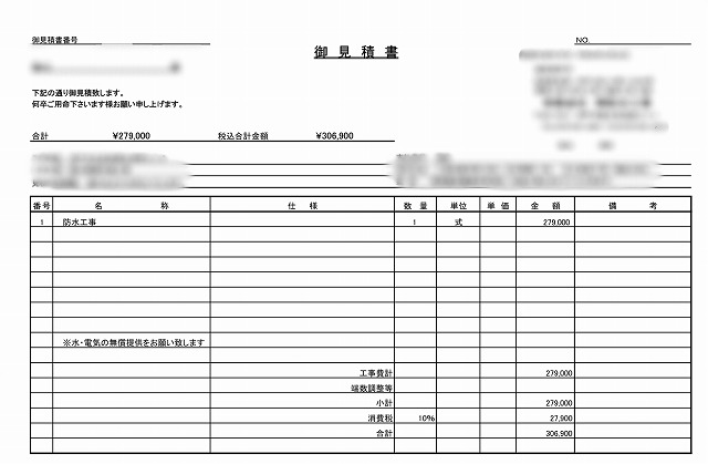 【見積書公開】ベランダの雨漏りを防ぐ！ウレタン防水通気工法の重要性とリアルな施工費用を徹底解説