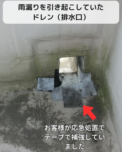 明石市の陸屋根屋上で雨漏りを起こした排水口に改修ドレンを新設するための下地調整工事