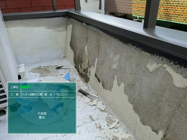 ベランダ　防水　ケレン