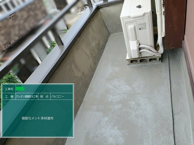 ベランダ　防水　樹脂セメント塗布